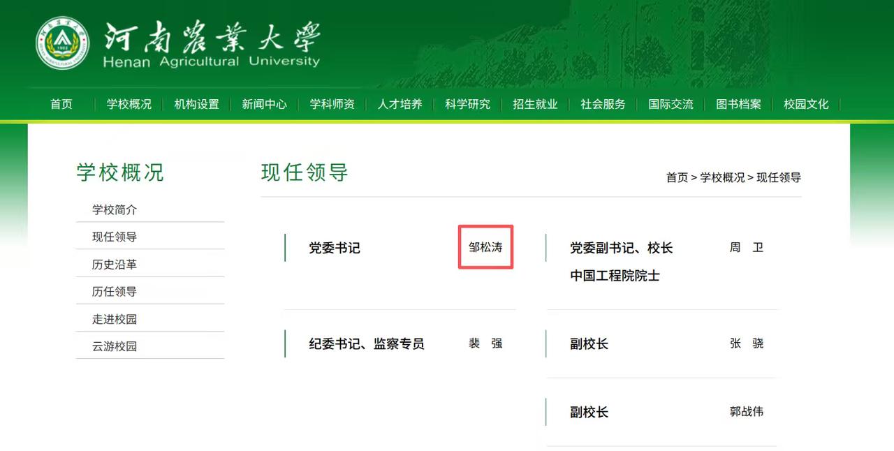 河南农业大学突然换帅，现年只有52岁的岳杰勇书记已经卸任，上任还不到两年，去向成