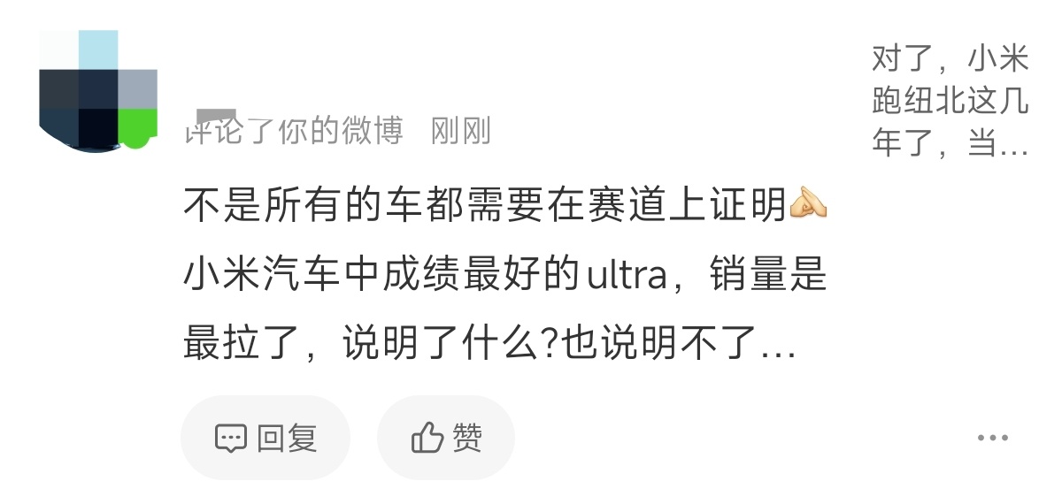 确实不是所有的车都需要上赛道证明自己，但小米有一句话说得特别好：“100多年来，