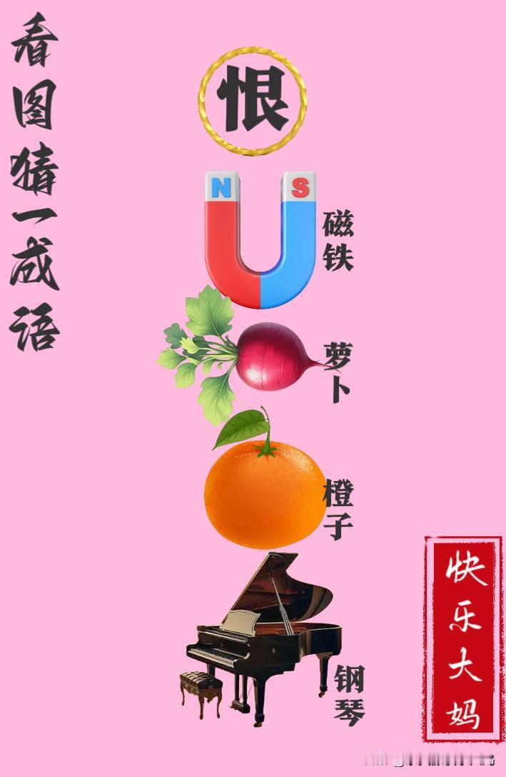 锻炼大脑，激活知识储备，发挥个人的聪明才智，我们共同努力，把传统汉语文化传承下去