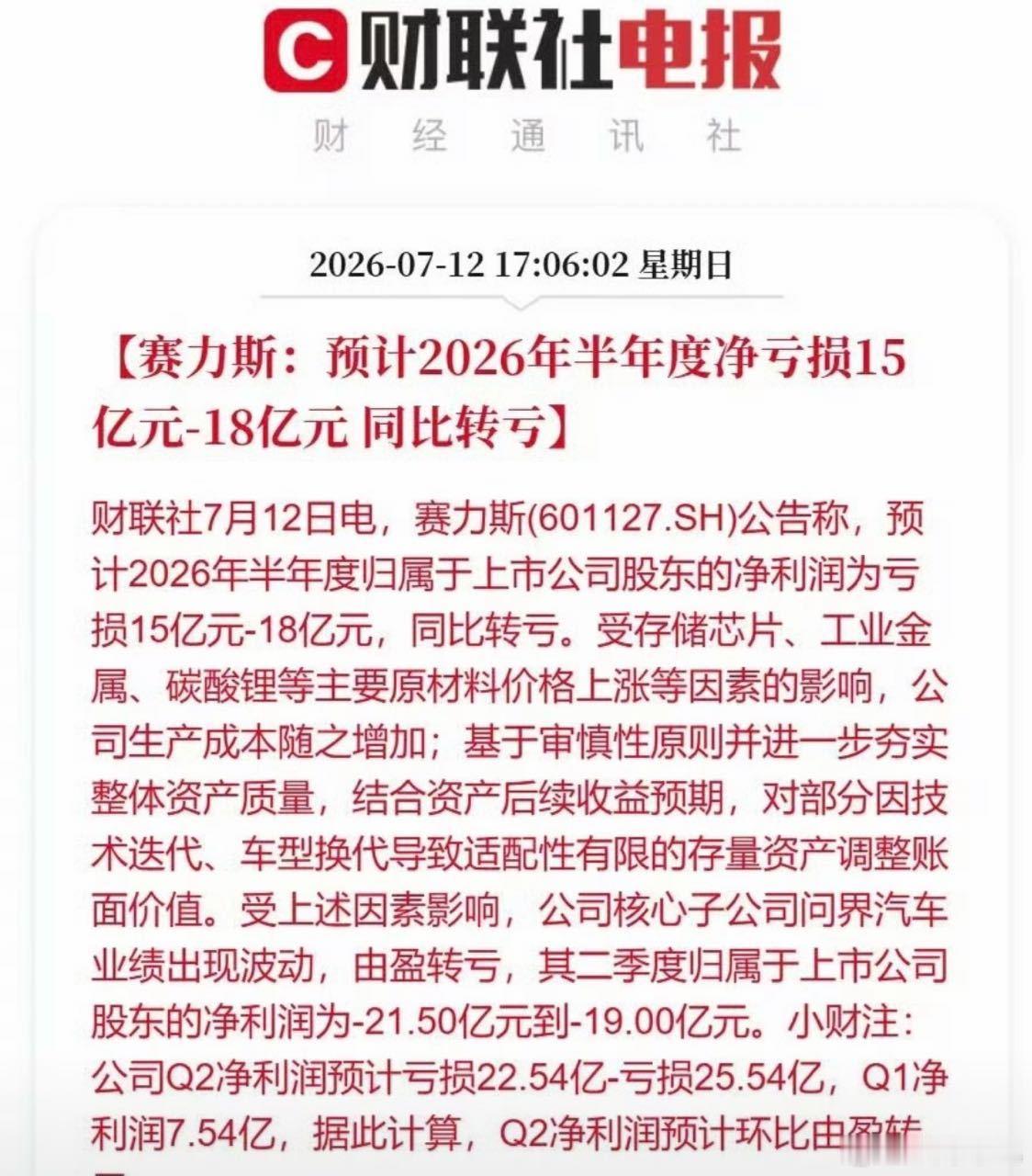 赛力斯汽车 市场资金比普通人灵敏太多了。难道地产黄金20年，汽车只有5年？ 