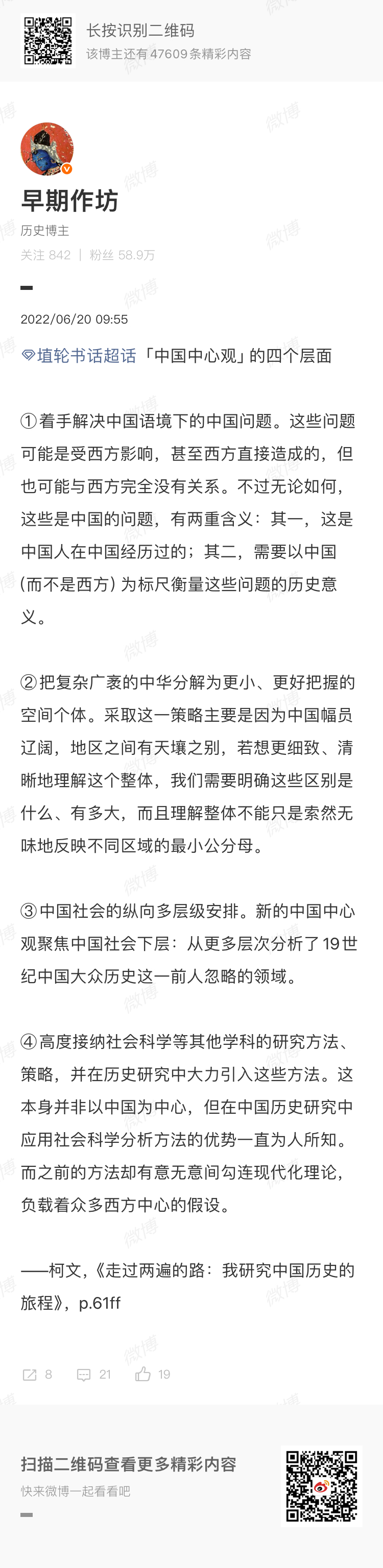埴轮书话[超话] 著名汉学家柯文（Paul A. Cohen）于日前去世，享年九