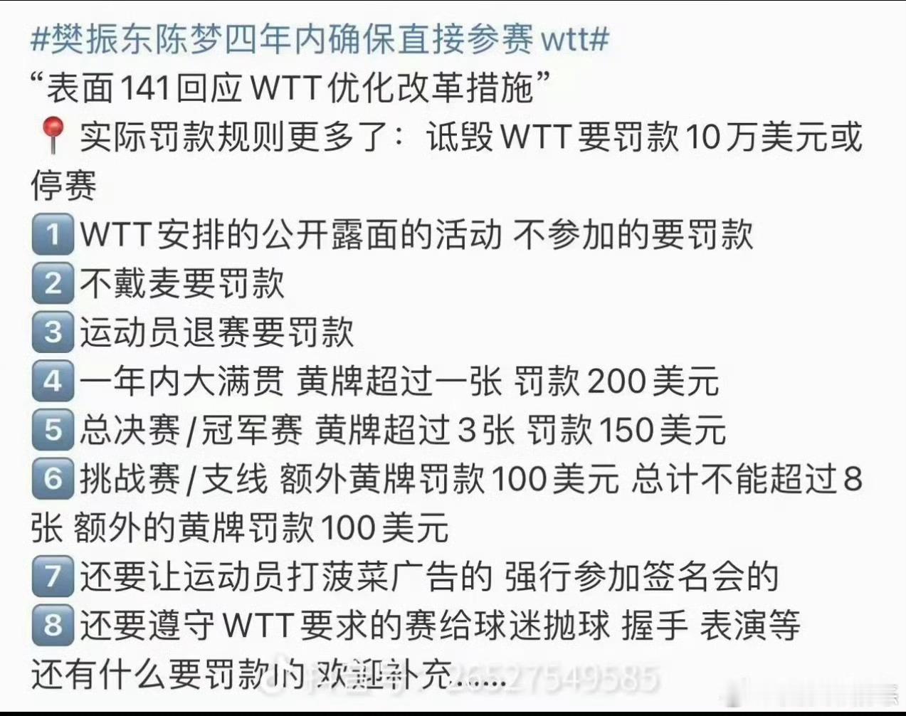 吴敬平谈WTT制度改革 只要是真正热爱乒乓球这项运动的人，看到wtt利用霸王条款