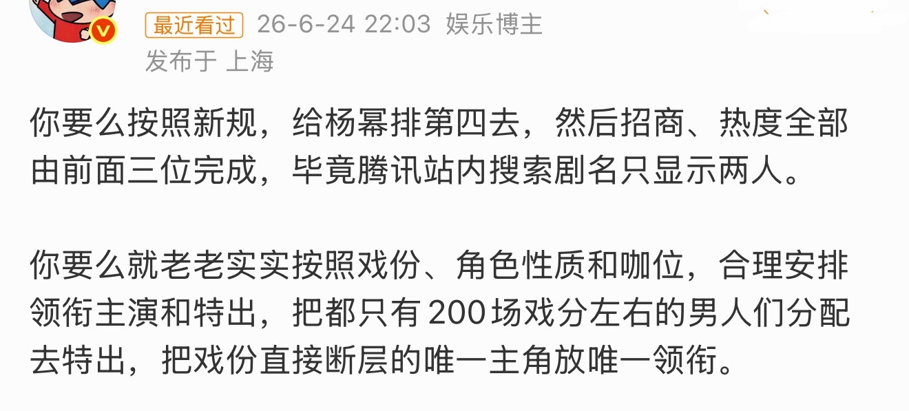 杨幂粉丝开始维权了…江山大同剧组确实是既要又要，删了两个领衔主演耍小聪明，既不想