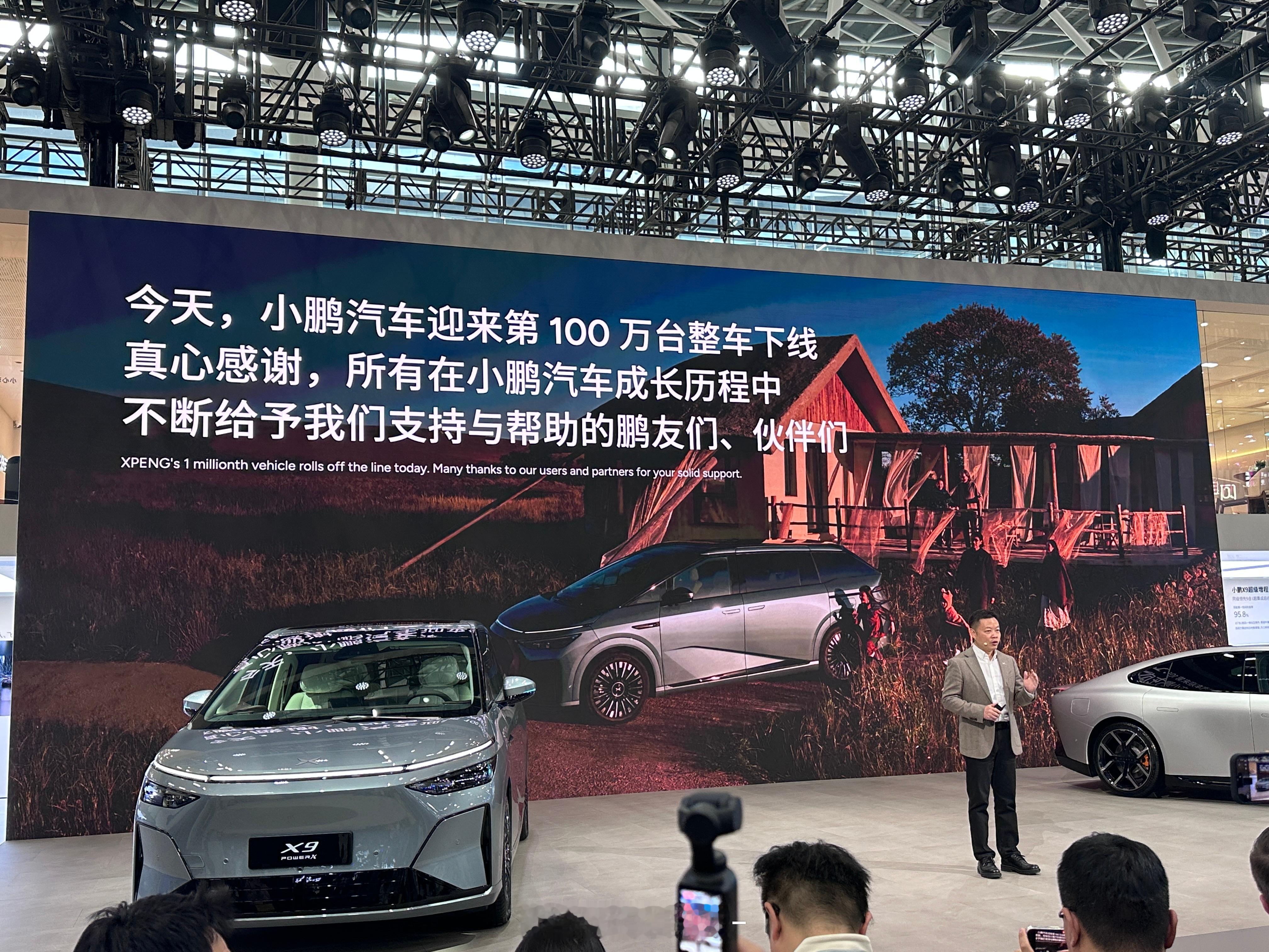 恭喜小鹏第100万台整车下线