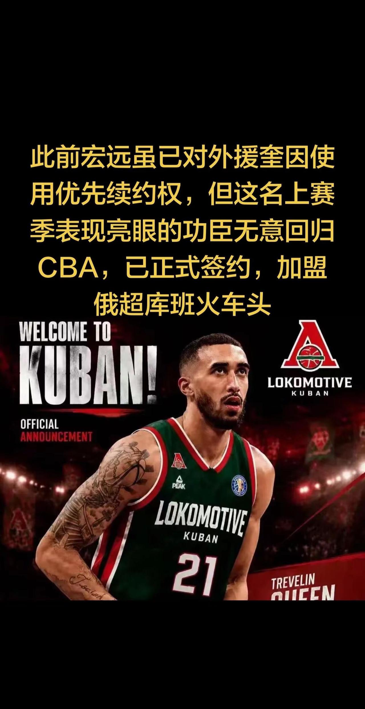 此前宏远虽已对外援奎因使用优先续约权，但。此前宏远虽已对外援奎因使用优先续约权，