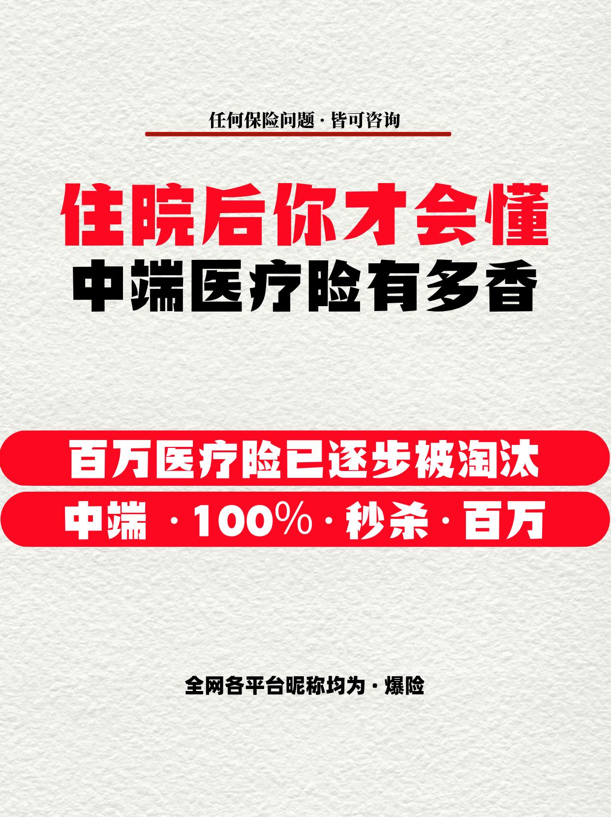 住院后才懂，中端医疗险为何秒杀百万医疗险。为什么要买中端医疗险：来看看...