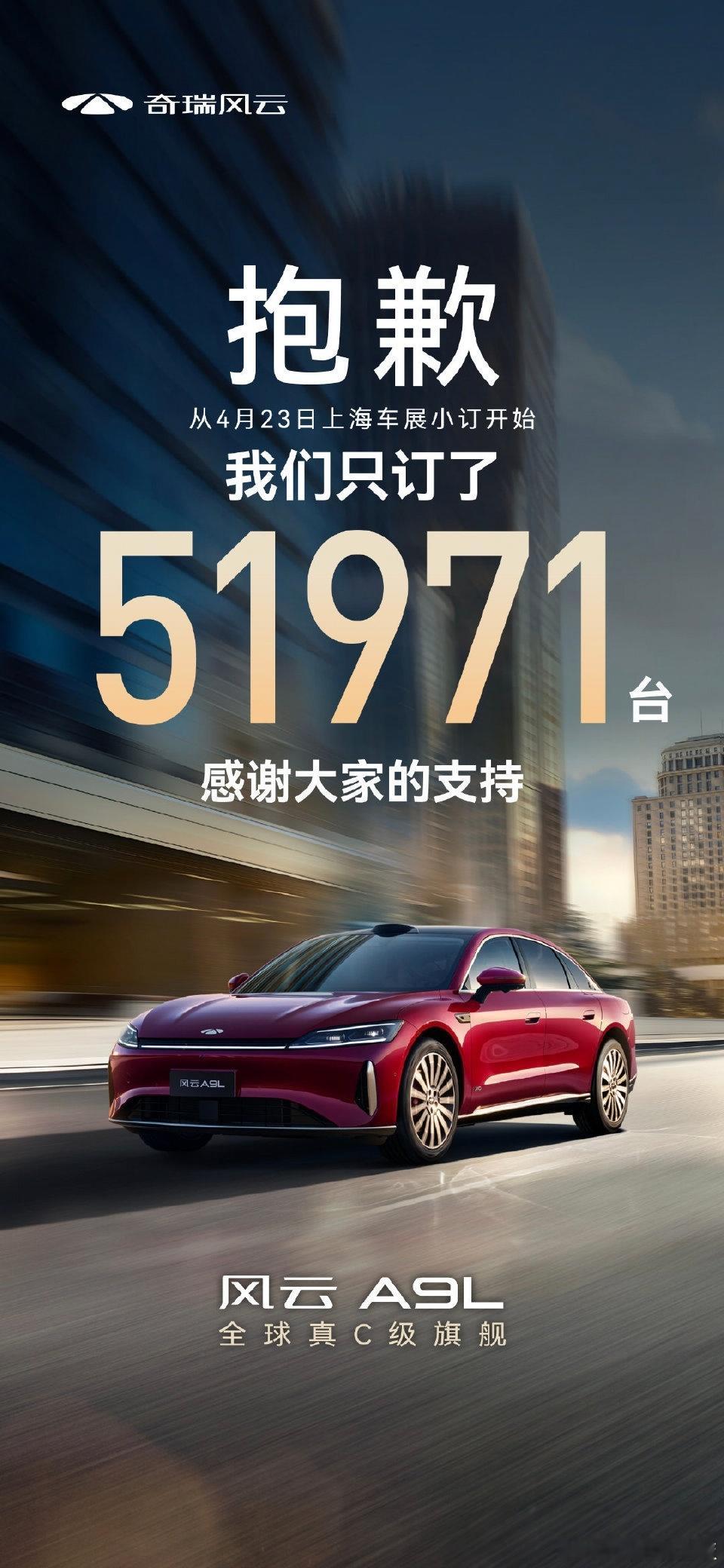 风云A9L 火热预售中下一个五万台等你来定！这成绩已经非常优秀了。 ​​​