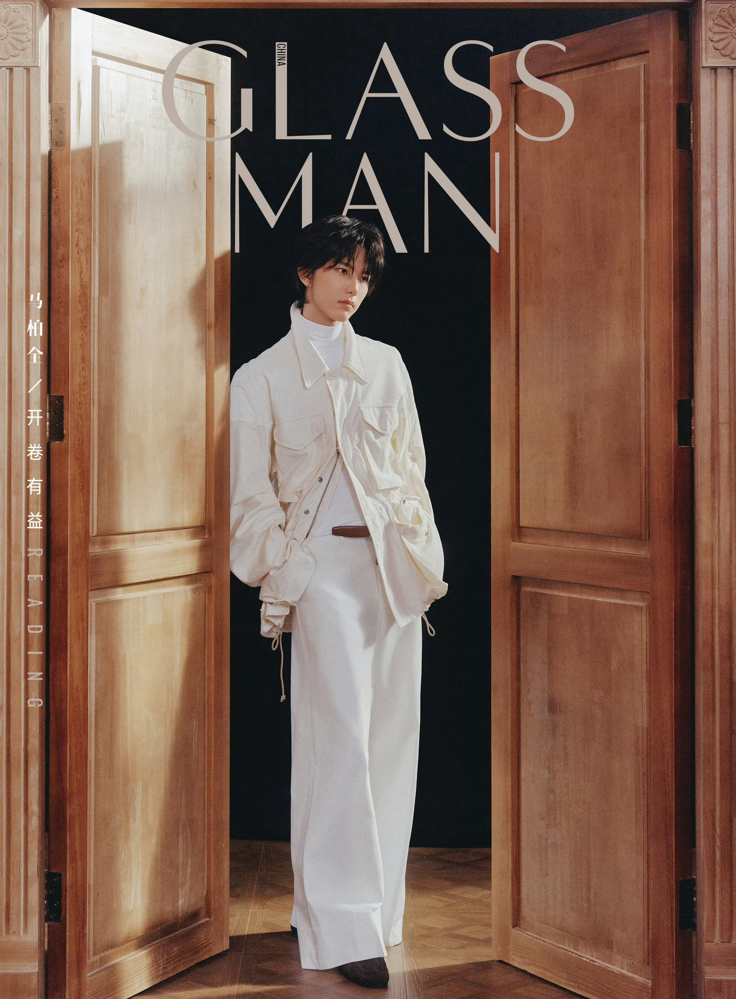 马柏全登上《GLASS MAN》中文版2026年秋季刊封面，合作Celine +