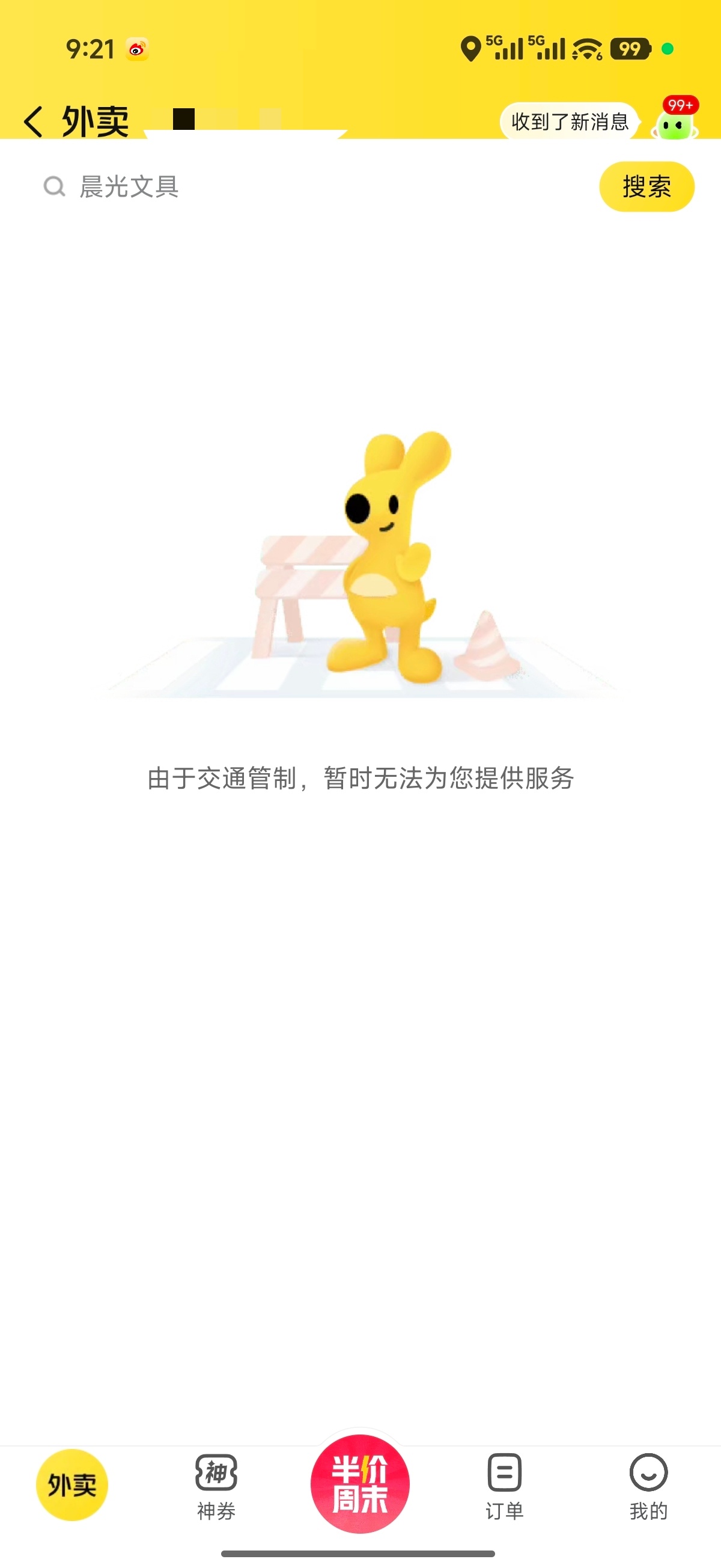 红霞在广东惠州登陆台风来了，目前一直下雨，外卖也点不着啦！全部停了！刚好今天放假