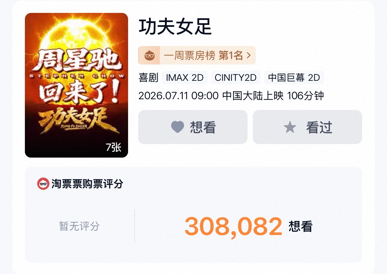 《功夫足球》不好看吗？怎么网上刷到的都是一些差评的内容，还打算明晚找个时间去支持