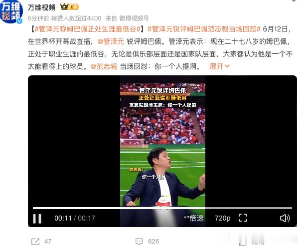 范志毅怼管泽元   世界杯名场面预定！解说席两大名嘴当众立flag，管泽元押法国