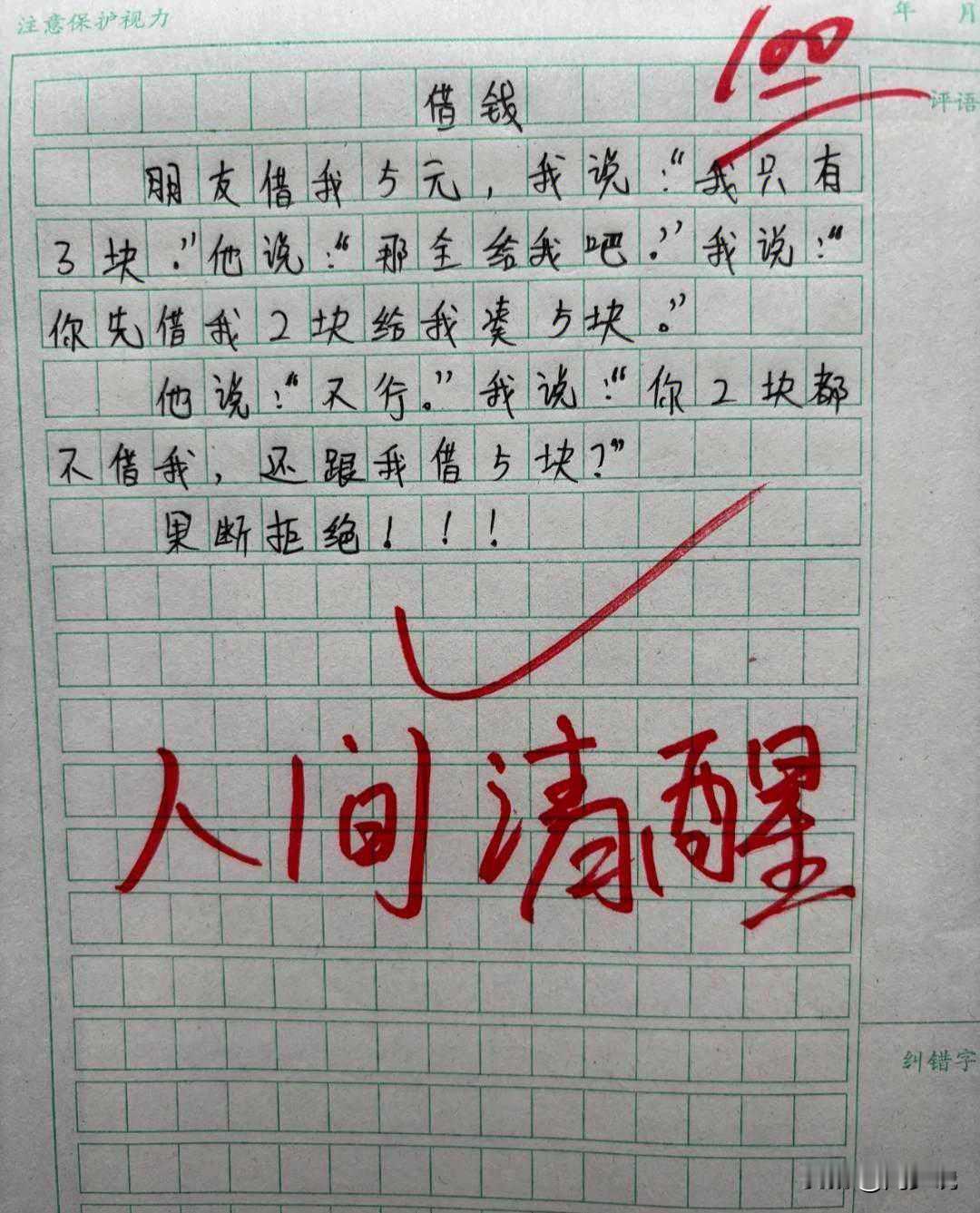 一篇小学生作文《借钱》，看完之后，不得不说真是人间清醒，简直太适合大家学习了资料