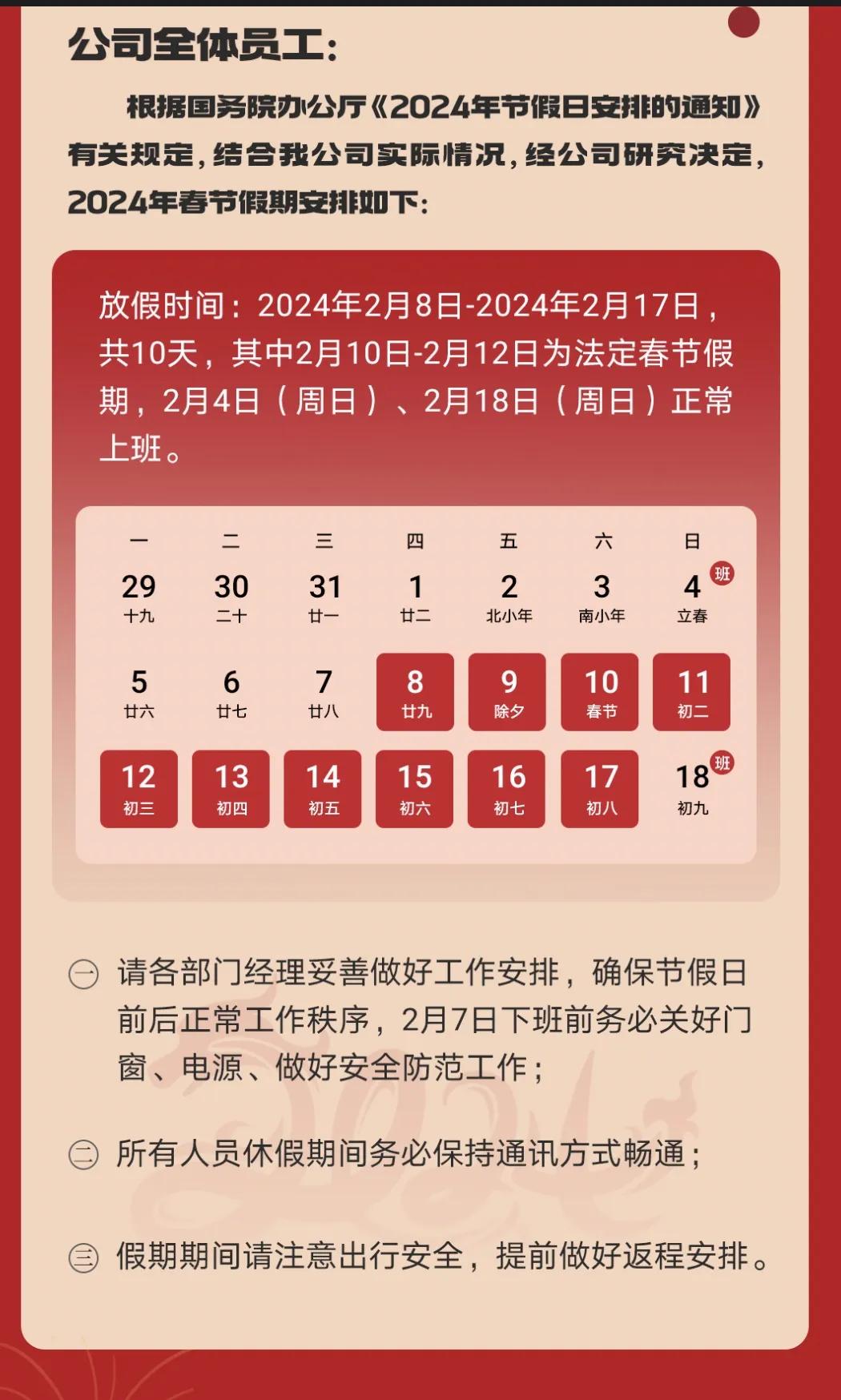 今年的放假遭到了很多人的吐槽，因为除夕不放假，后来在网友的口诛笔伐下，上级又要求