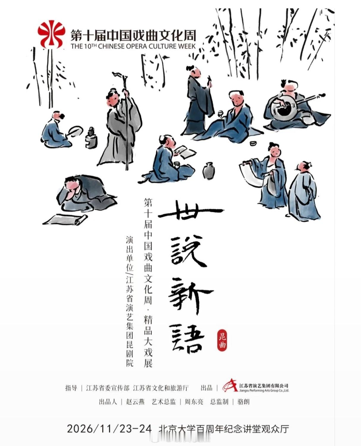 【十台大戏荟萃京华】第十届中国戏曲文化周“精品大戏展”即将启幕 。作为本届中国戏