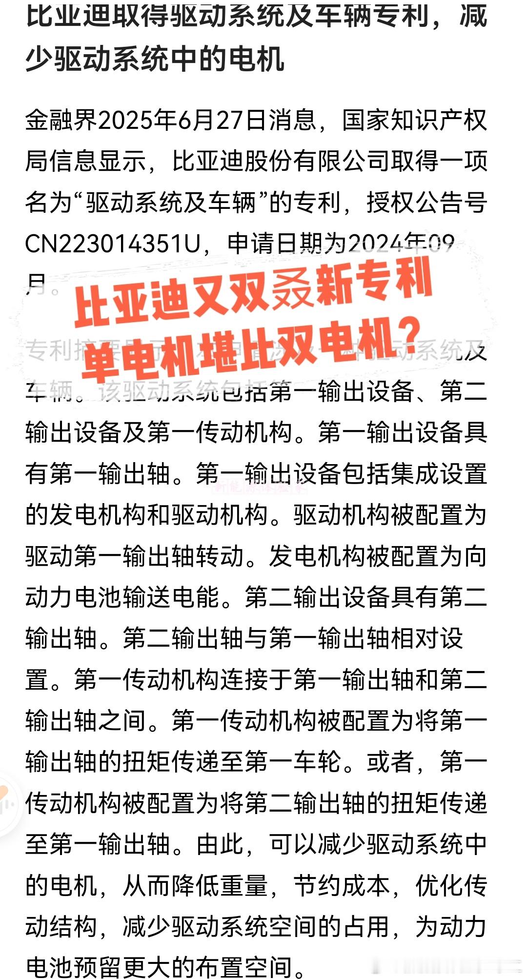 该专利通过独特的结构设计，将发电和驱动功能集成在第一输出设备中，同时配合第二输出