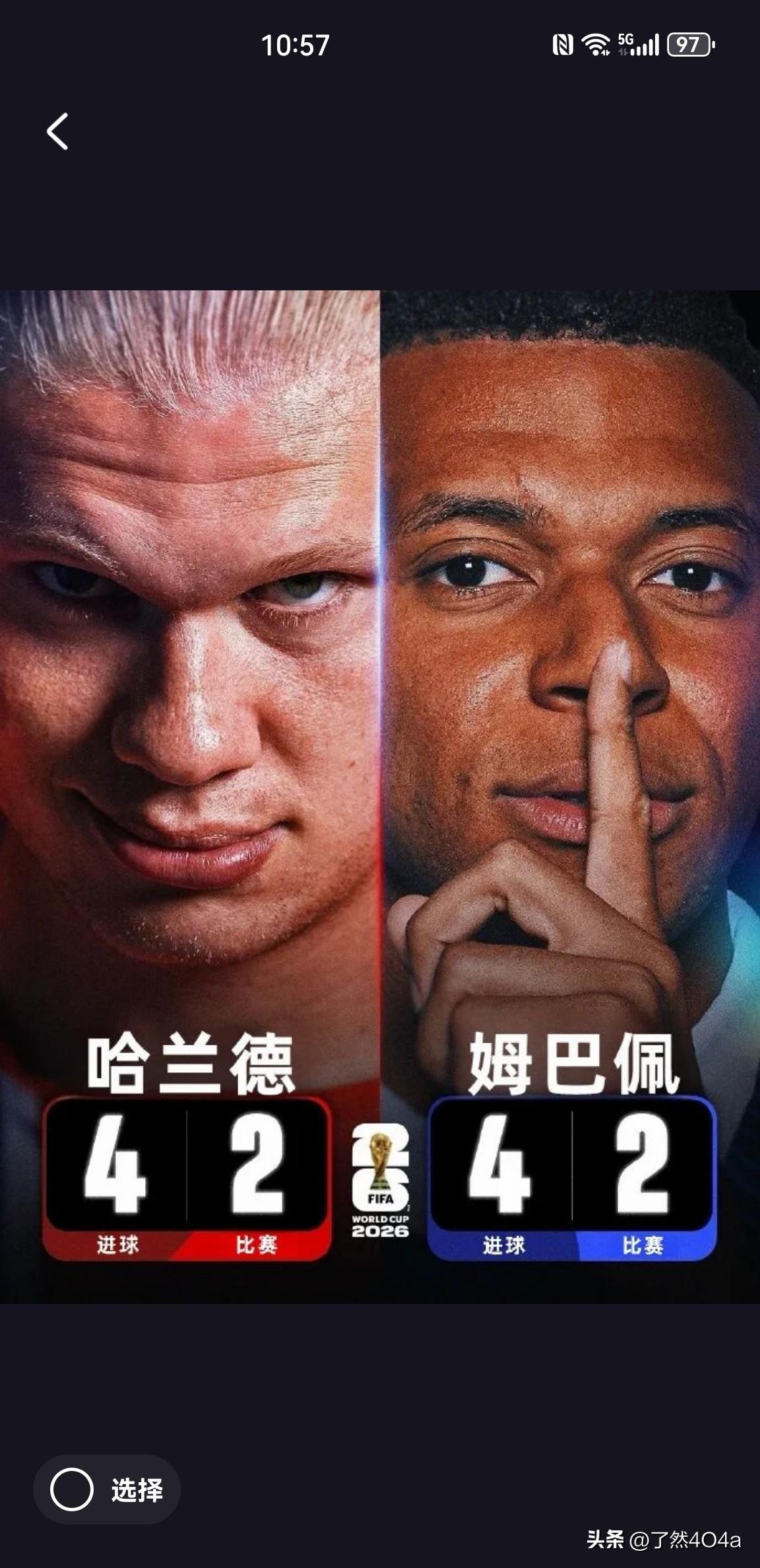 世界杯“新绝代双骄”姆巴佩与哈兰德，今夜将迎来历史性首次正面对决。
北京时间6月