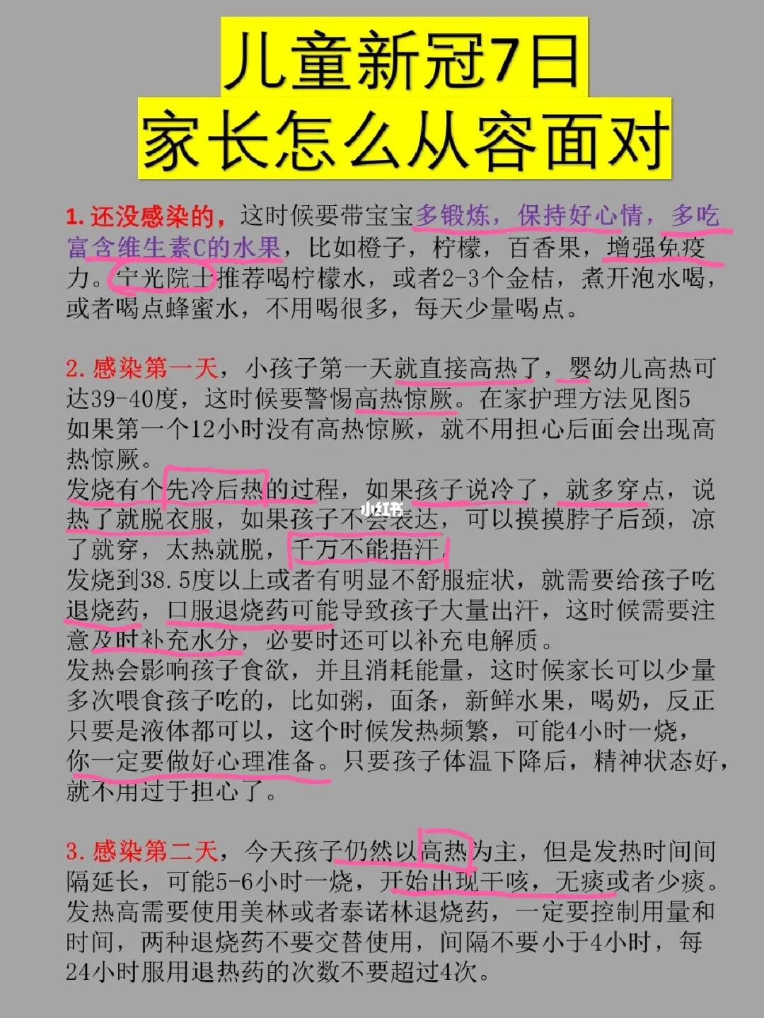 儿童新冠🐏阳了，👪家长如何从容应对