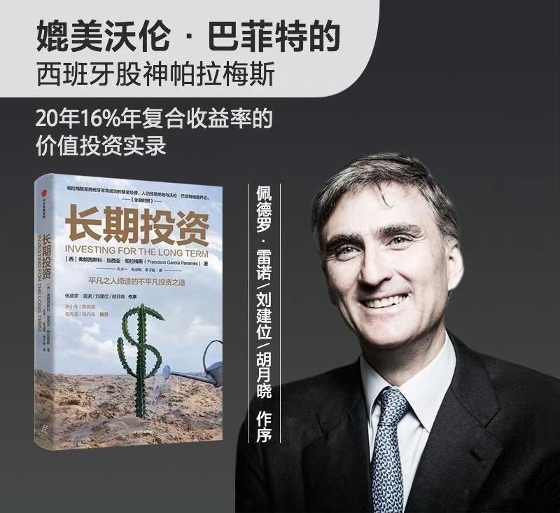 【波动性让投资者有可能抓住原本不存在的机会】有“西班牙股神”之称的弗朗西斯科·加