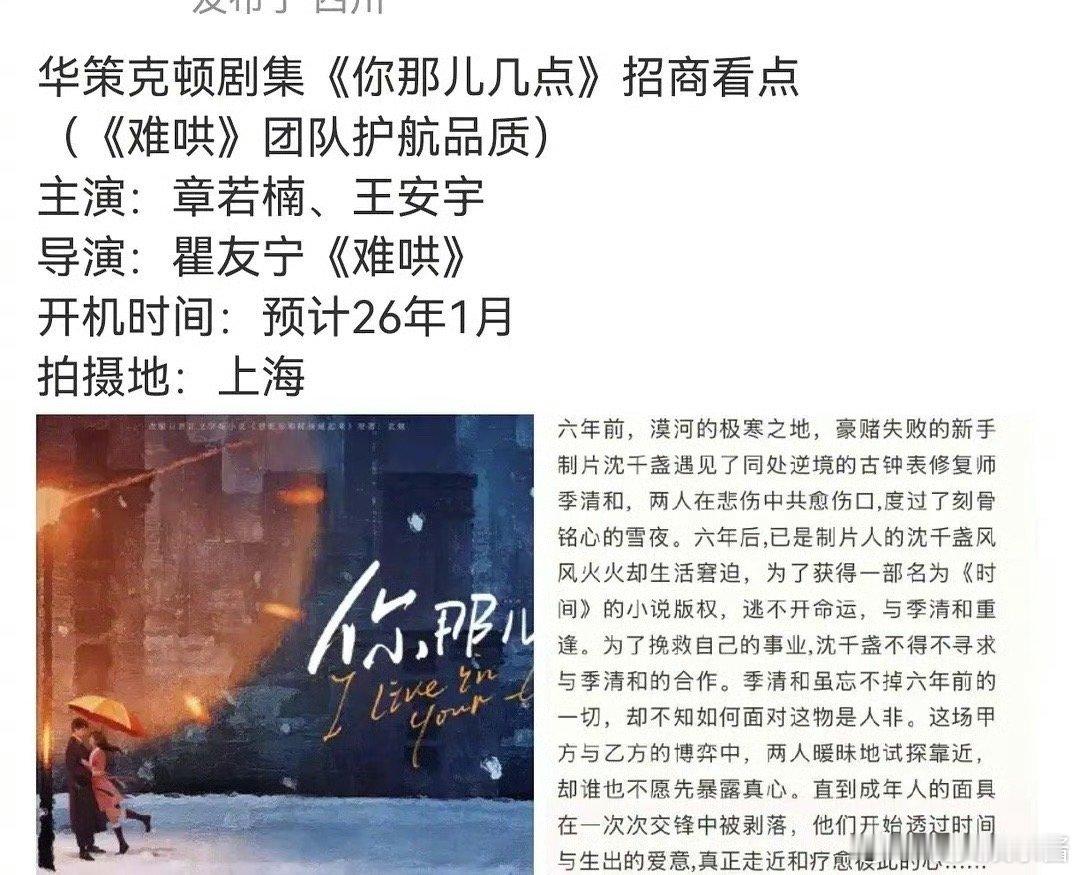 你那儿几点🍉章若楠、王安宇，谁期待住了 