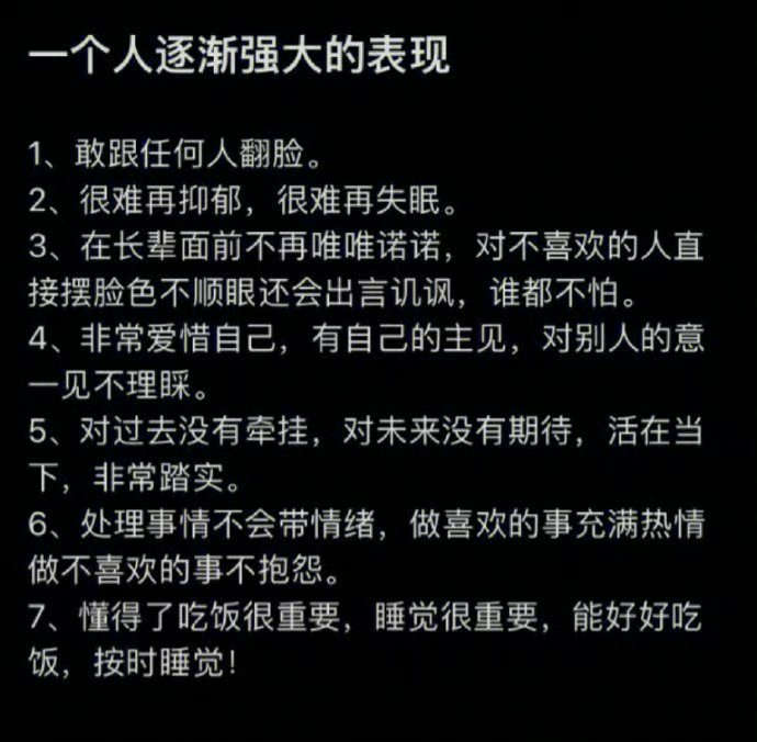 一个人逐渐强大的表现: