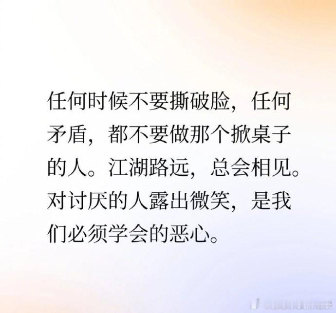 心软和不好意思只会杀死自己。 理性的薄情和无情才是生存利器。 ​​​  ​​​