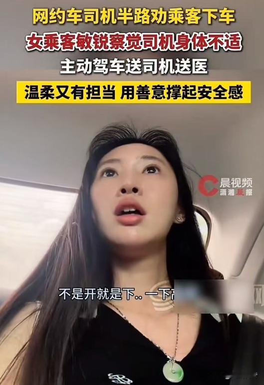 “人美心善！”司机突发身体不适，慌忙叫同行女子下车，女子没有贸然离开，从对方发颤