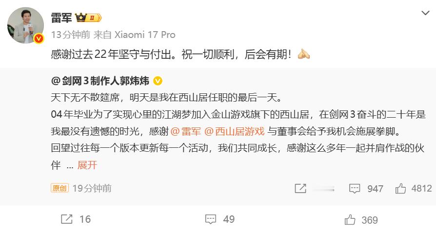 郭炜炜离职，雷军发文感谢他22年坚守与付出。[作揖] 郭炜炜离职西山居剑网3制作