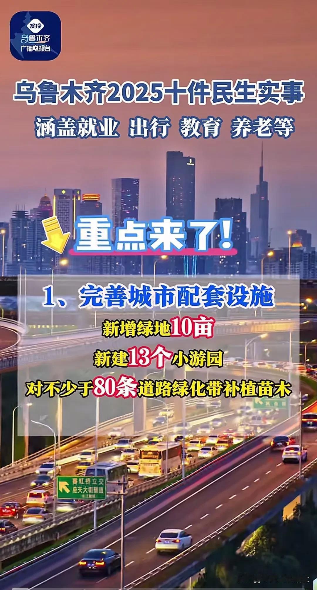 今天，媒体公布了在征集多方面意见建议的基础上，经乌鲁木齐市委、市政府研究决定20