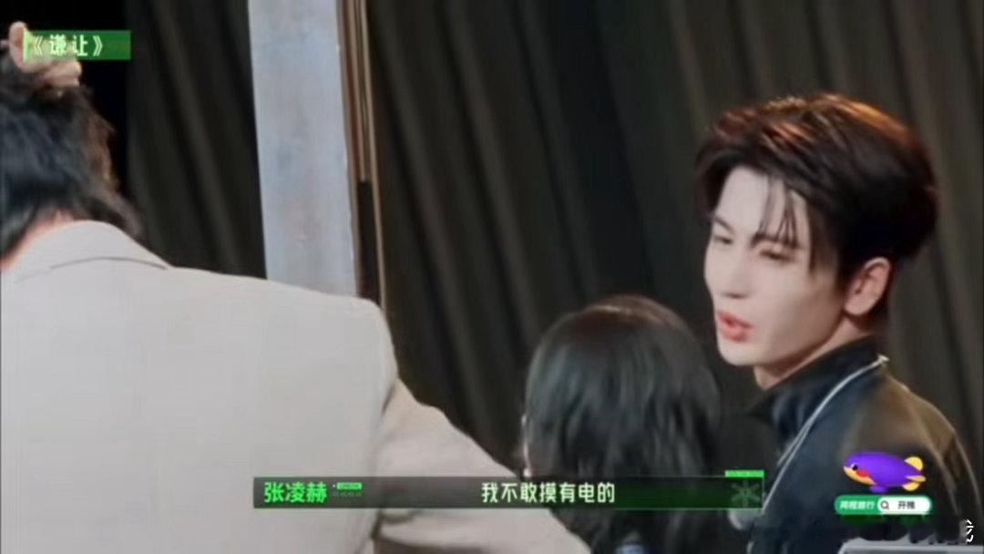 张凌赫叫金靖蛇蝎女人开始推理吧张凌赫说自己不敢摸有电的金靖：不会 你这么带电哈哈