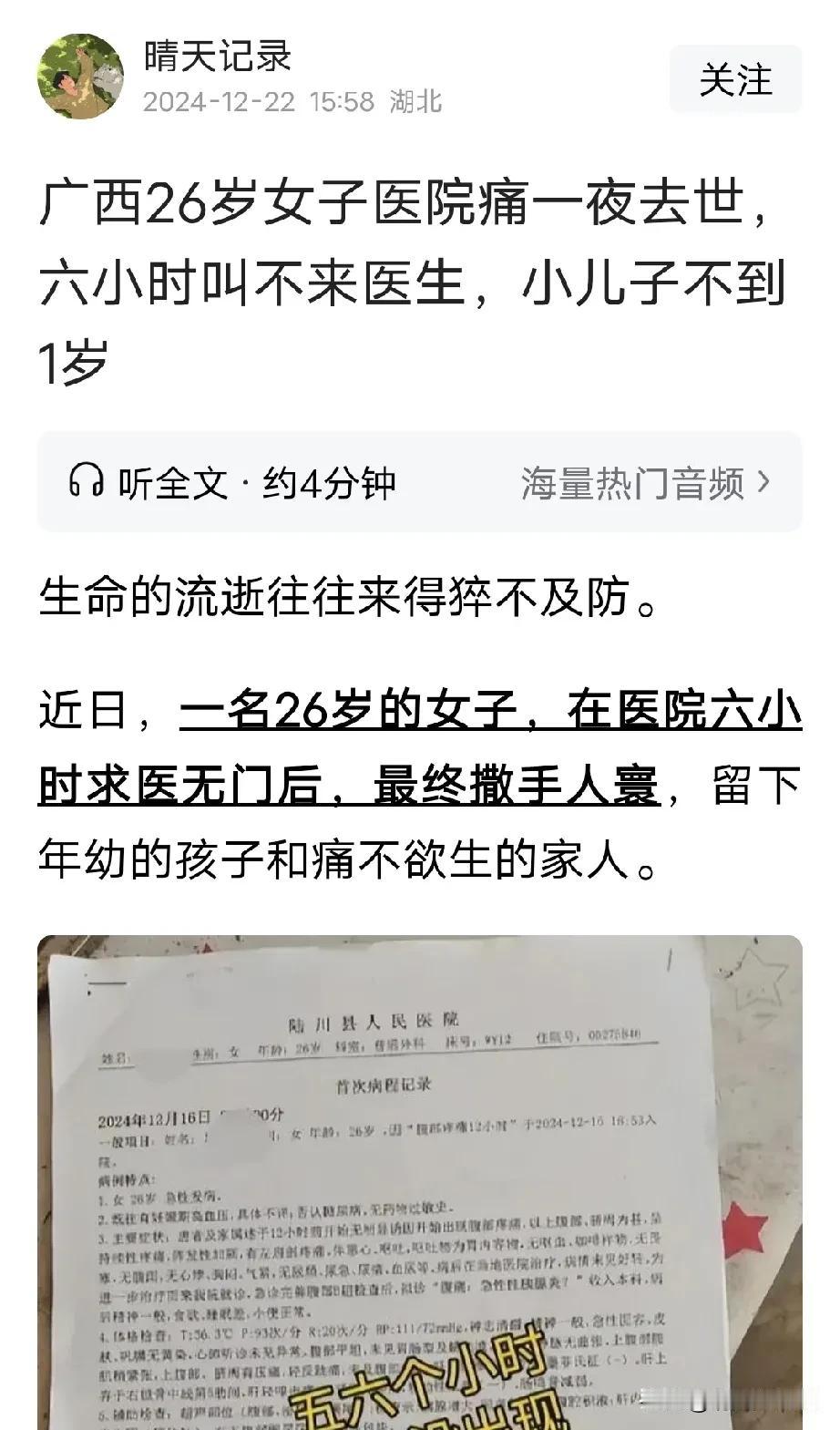 今日看到网友发的一条广西某医院患病求医六小时无人问津最后撒手人寰的新闻深感痛心。