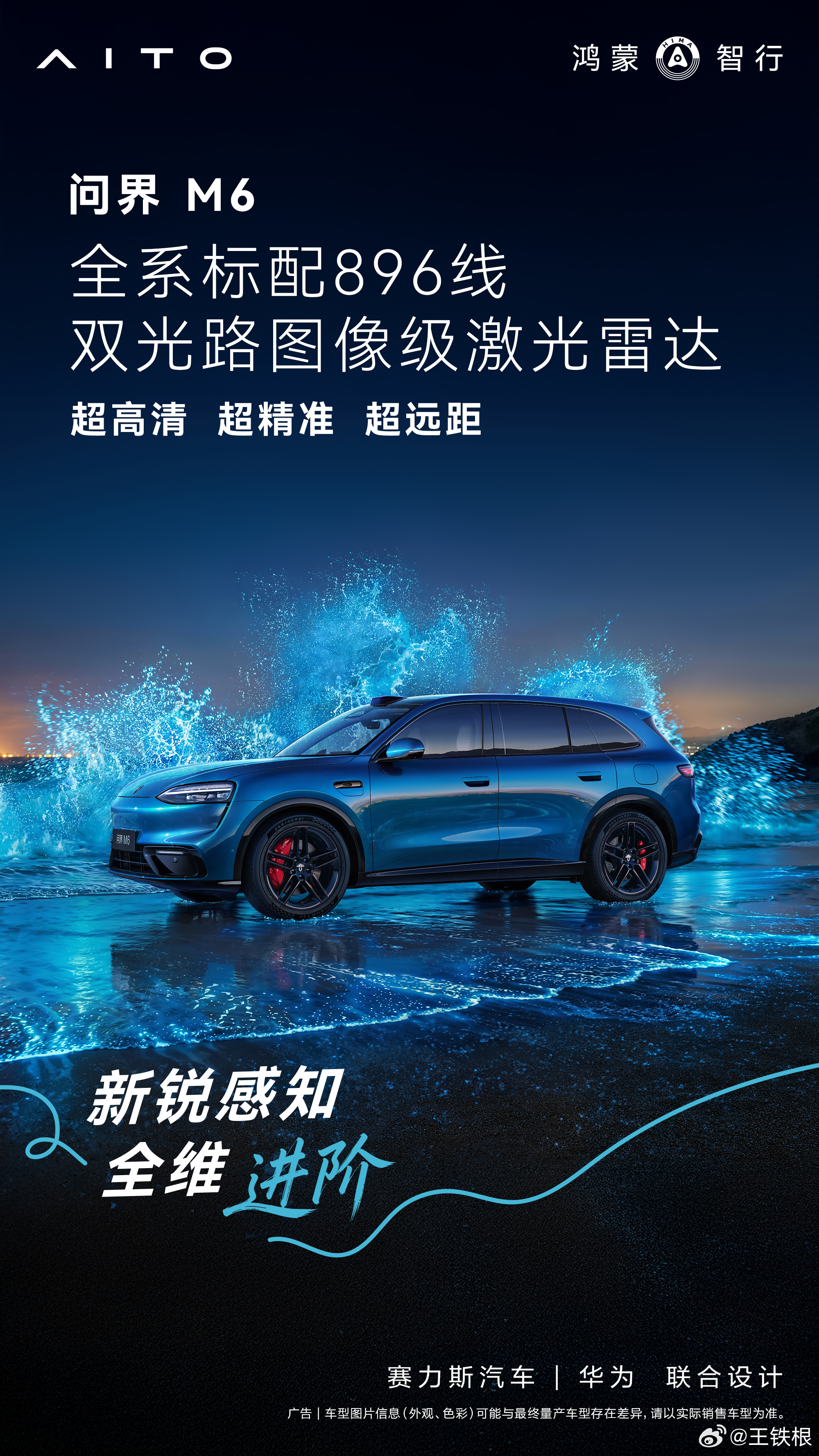 问界M6全系搭载896线激光雷达 哈哈，早买早享受，晚买技术新，不买最省钱。去年