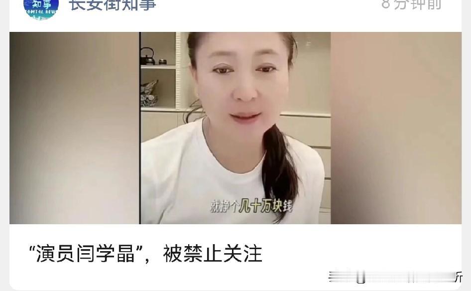 闫学晶说了她这阶层收入和消费的实际情况