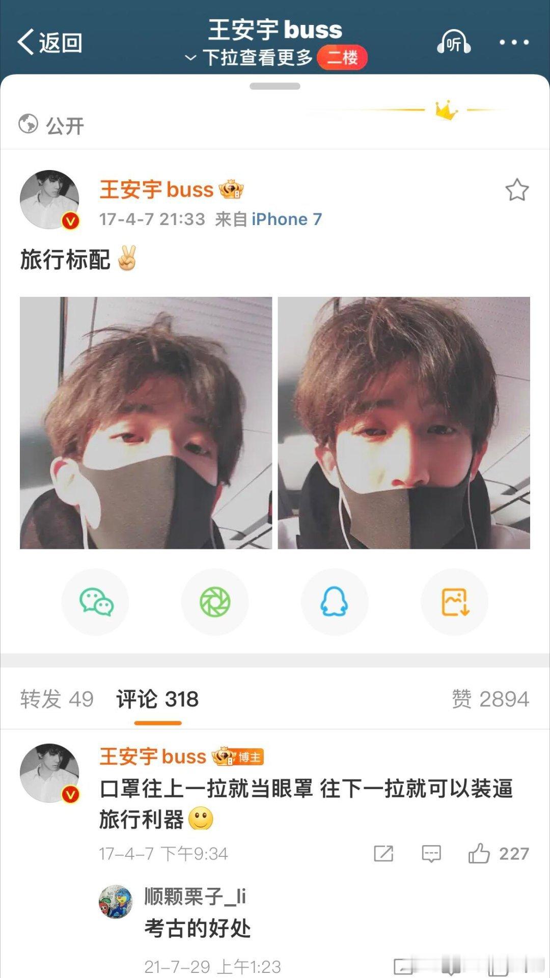 王安宇早期微博从早期微博可以看出来他真的是个开朗而且心思细腻的人耶[抱一抱] 
