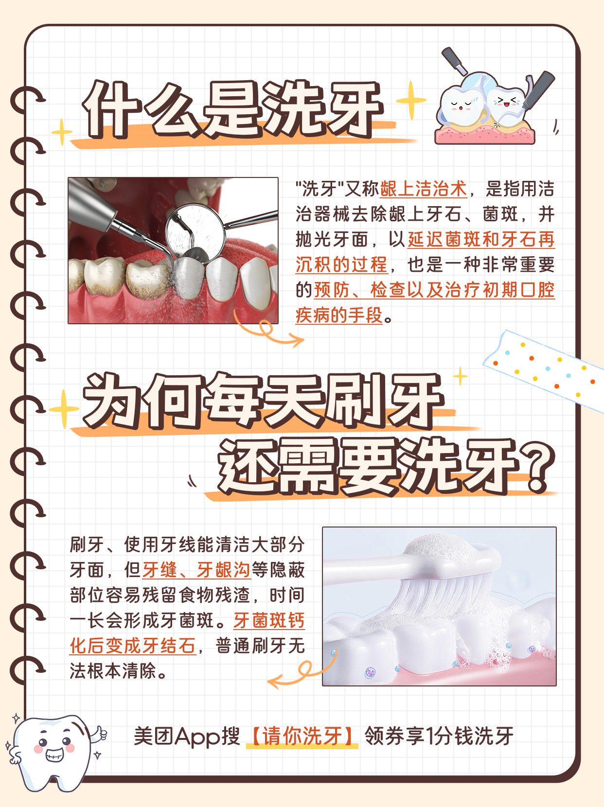 每10个人当中，就有6个人从未洗过牙！很多人都想不明白，每天都在刷牙，为什么还要