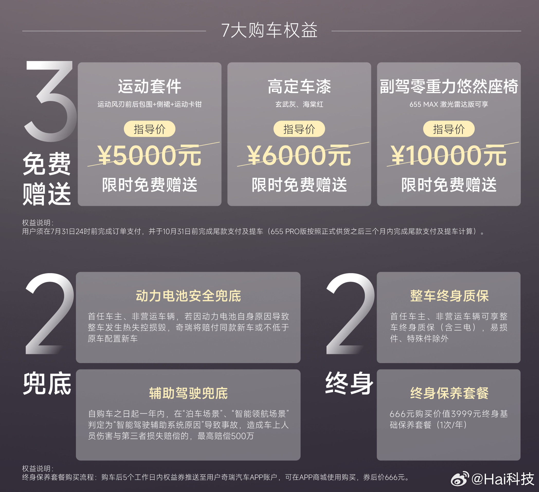奇瑞风云A9这次是真要走量了，10.99万起，送了一堆权益包括兜底权益，心动的抓