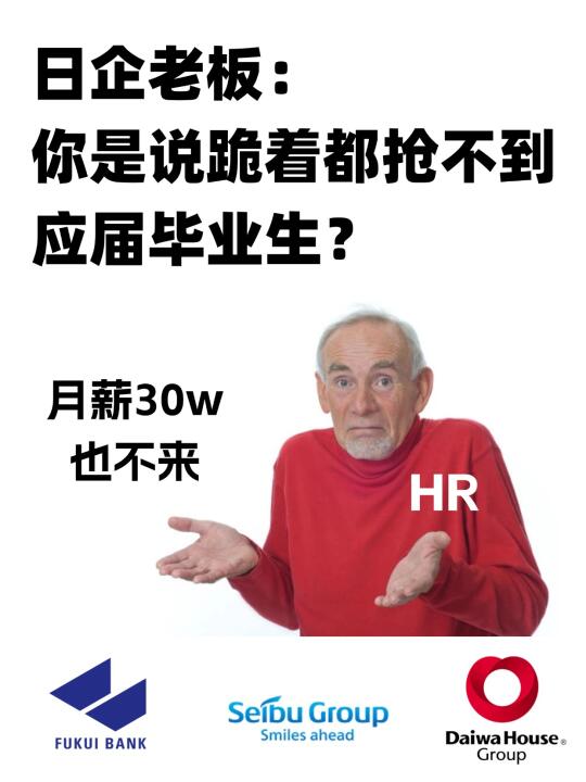 日企集体涨薪，日本应届生起薪飙破1.5万！