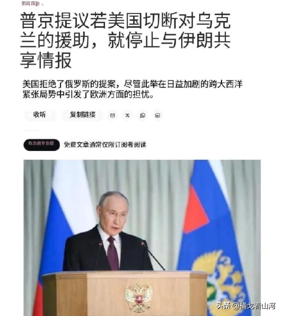 不装了，开堵了..

如果老美停止向乌克兰提供有鹅的情报，鹅也将停止与伊朗共享情