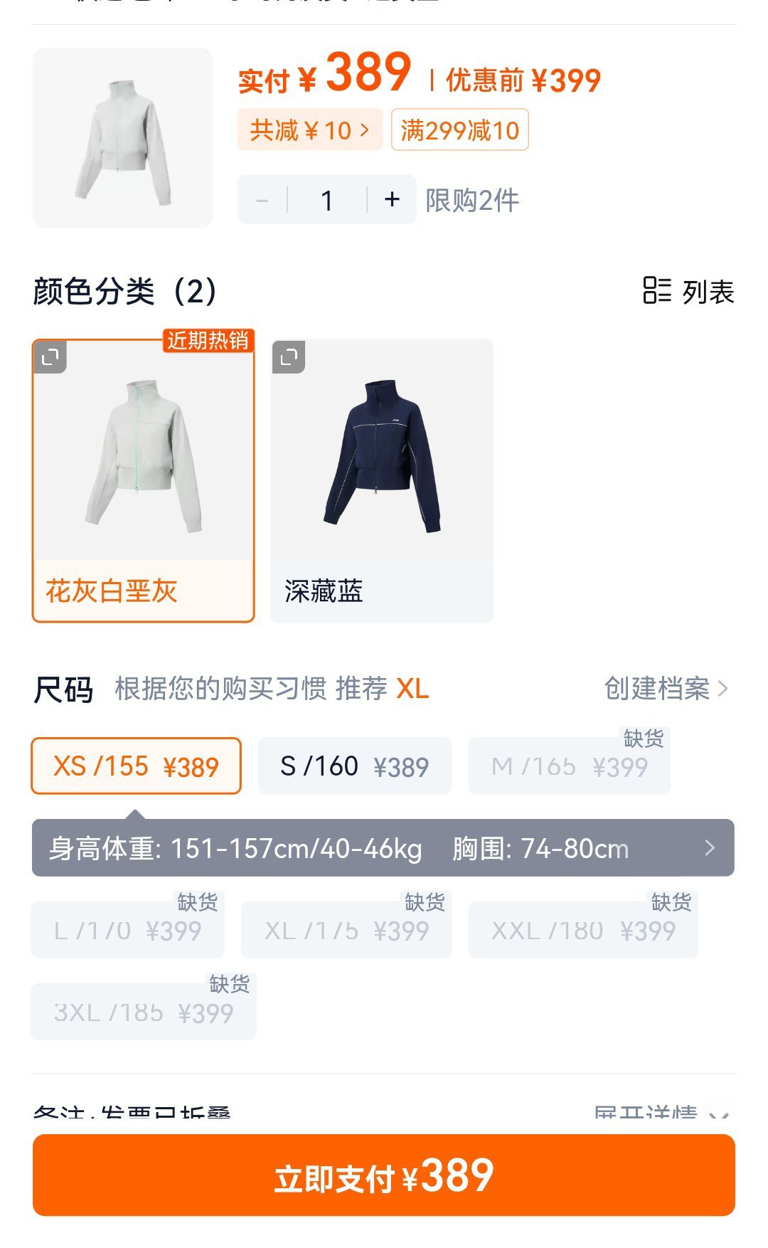 快去买白鹿代言的李宁，已经好几个品没有货了！可以先买后调换尺码！李宁品牌代言人白