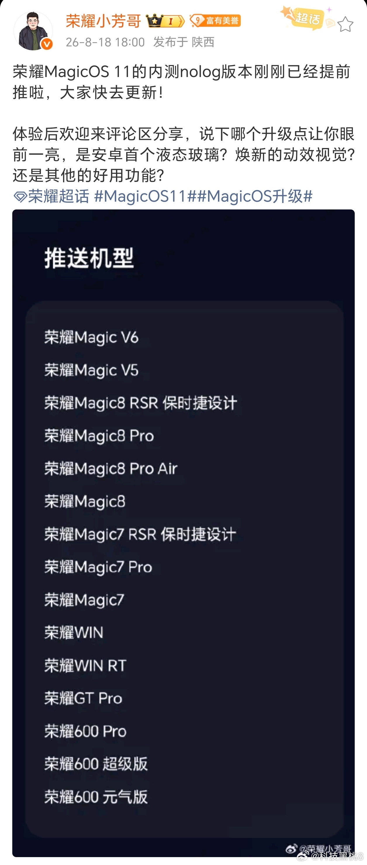 MagicOS11MagicOS升级   MagicOS 11的nolog内测版