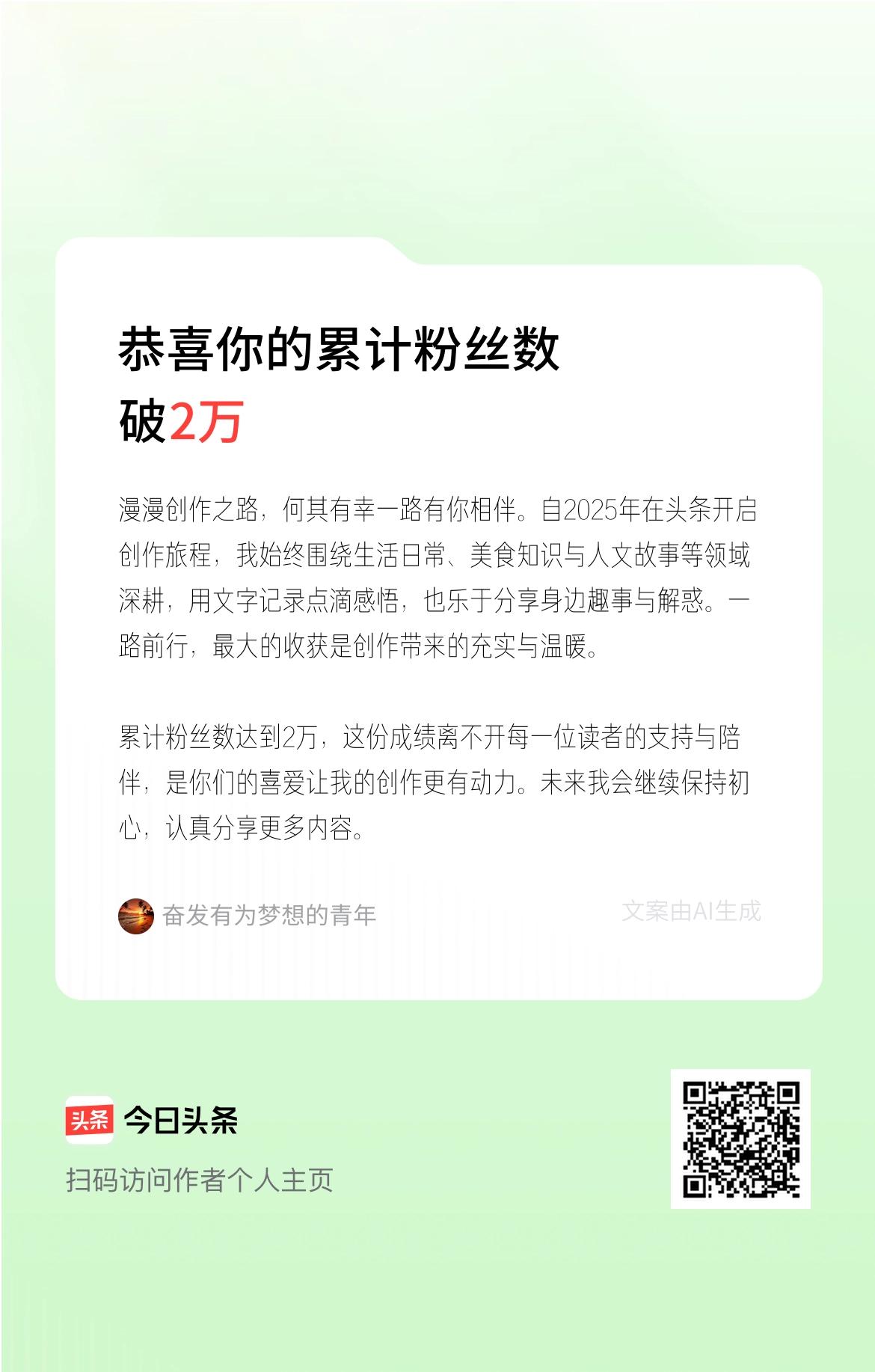 漫漫创作之路，何其有幸一路有你相伴。自2025年在头条开启创作旅程，我始终围绕生