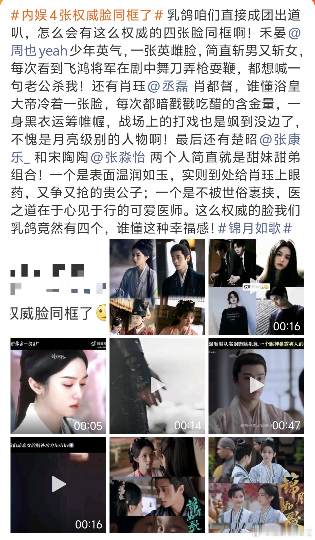 点进来之前我以为会是捆绑，没想到是剧宣，别闹好吗[允悲]内娱4张权威脸同框了 ​