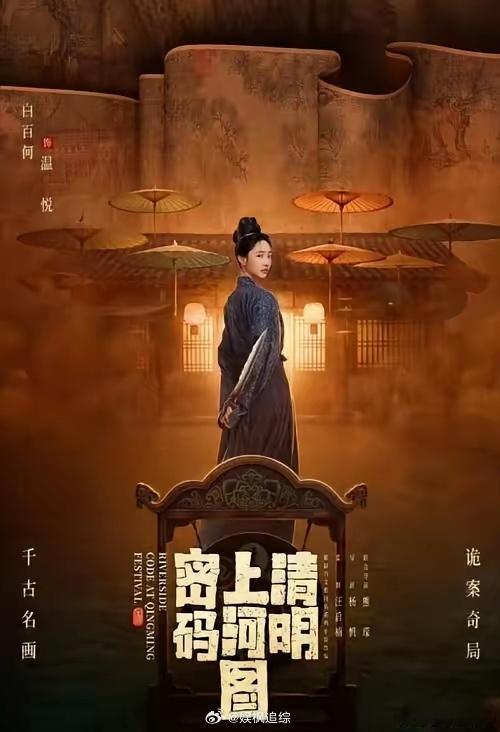 《清明上河图密码》26集大结局了，你看了吗？这部剧故事背景在北宋宣和3年，距“靖
