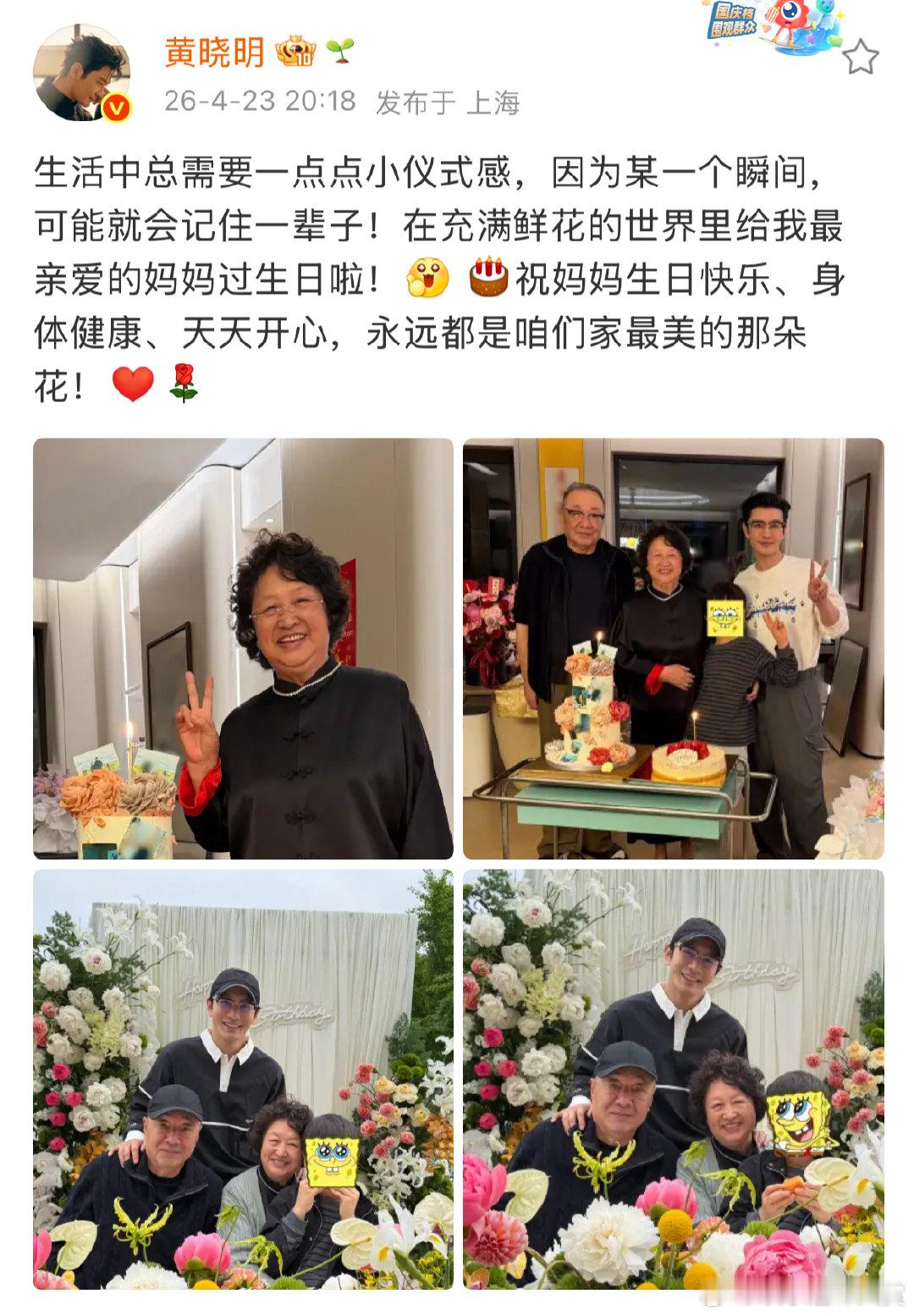 黄晓明晒照为妈妈庆生黄晓明晒全家福为妈妈庆生 黄晓明晒全家福为妈妈庆生，一家四口
