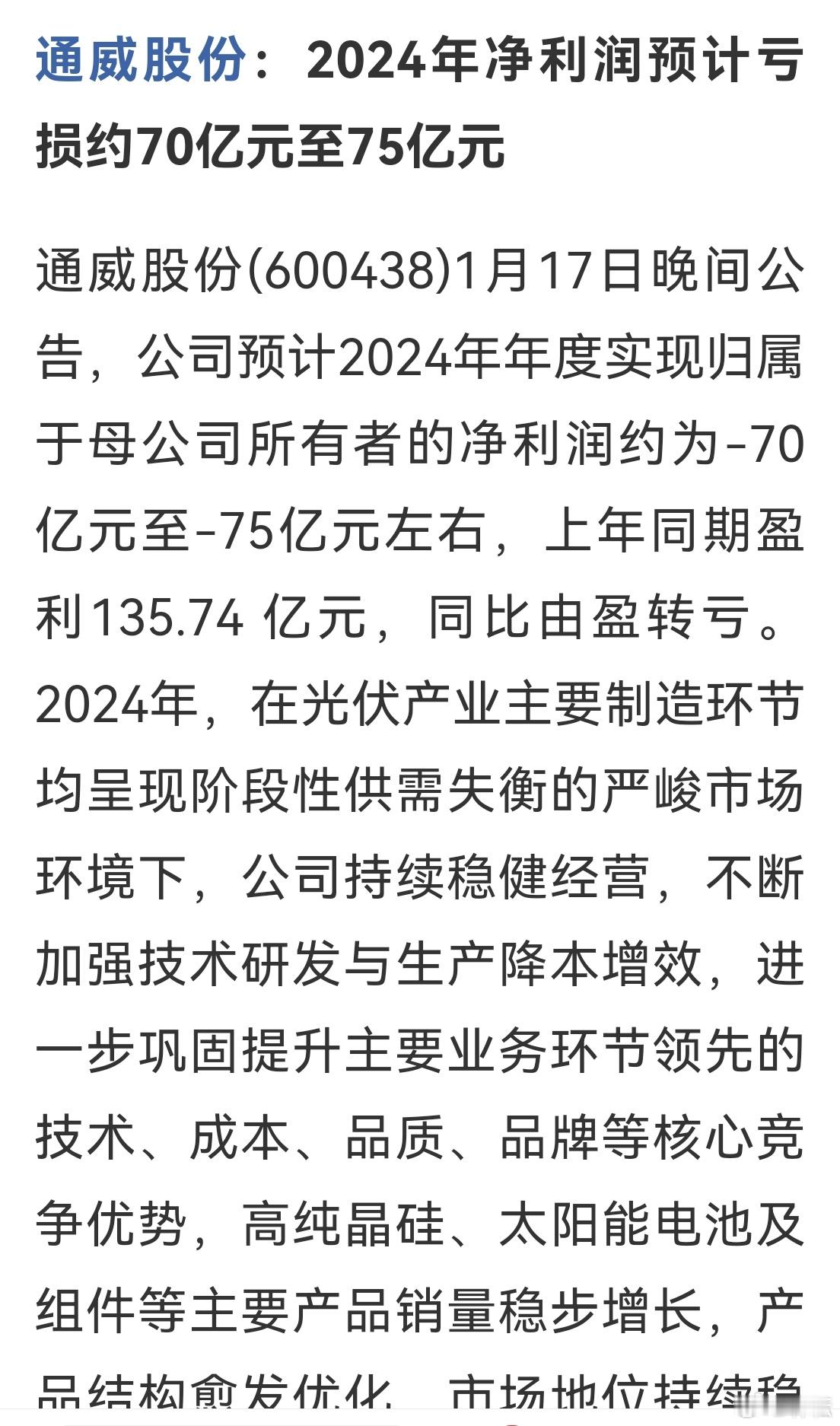 通威股份(600438)1月17日晚间公告，公司预计2024年年度实现归属于母公