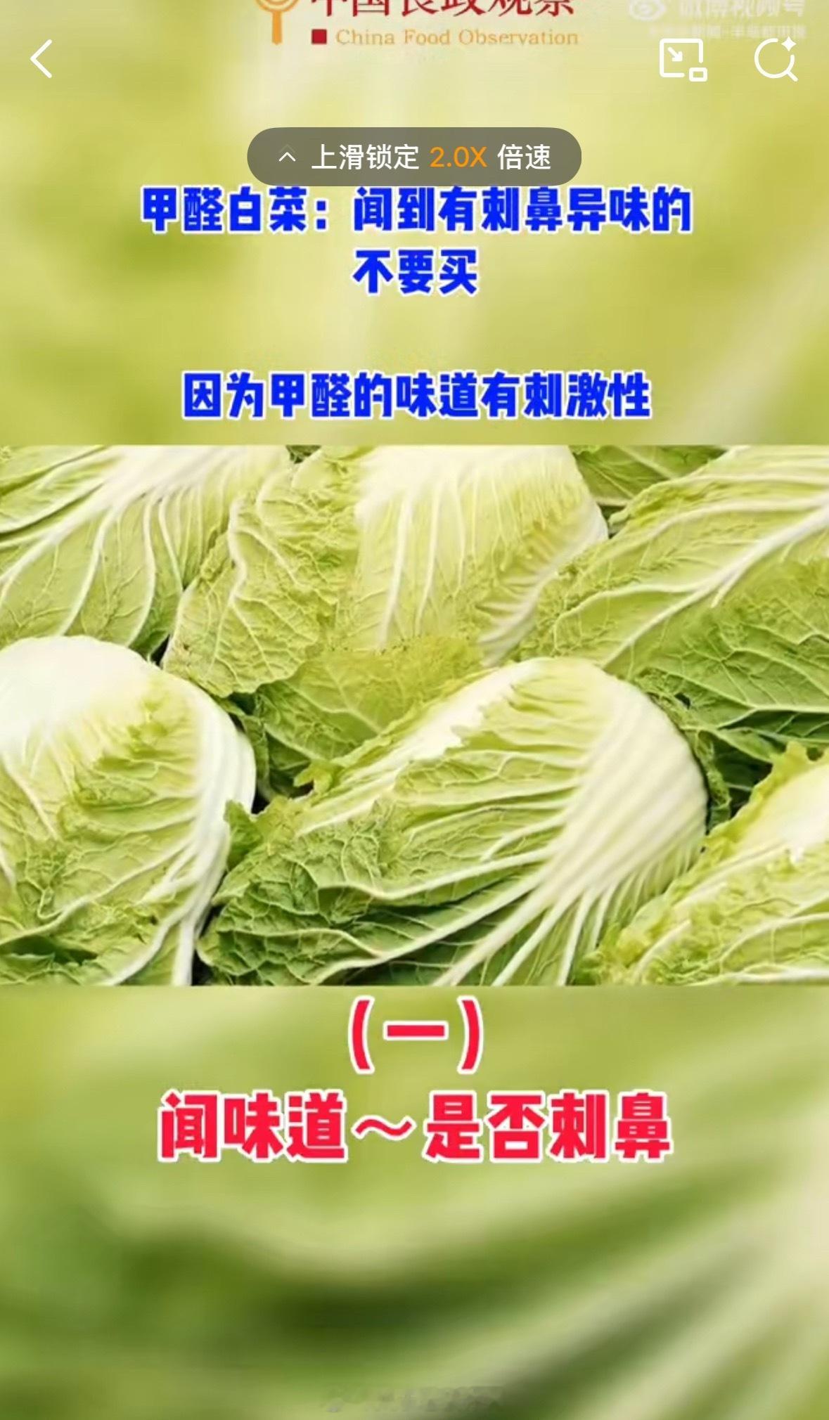 难怪现在患癌的人越来越多，甲醛白菜就有了，那下次是不是还有甲醛菠菜，所以这个问题