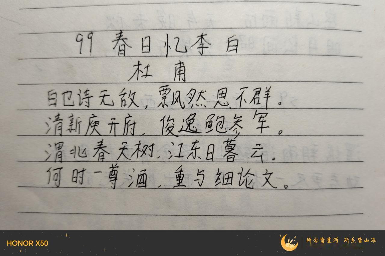 第99天，诗圣很崇拜诗仙。[大笑]