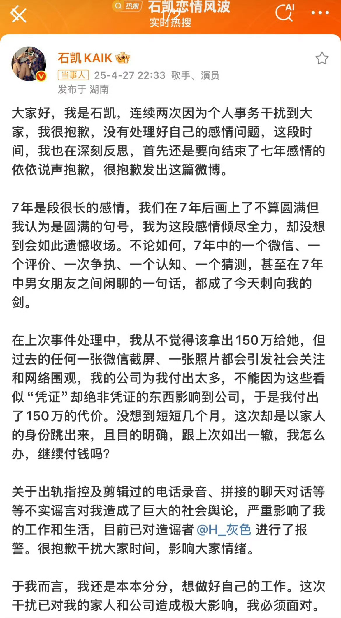 石凯素人女友时间线2026年6月13日起，网友因石凯与女演员张楚寒的同地照片、行