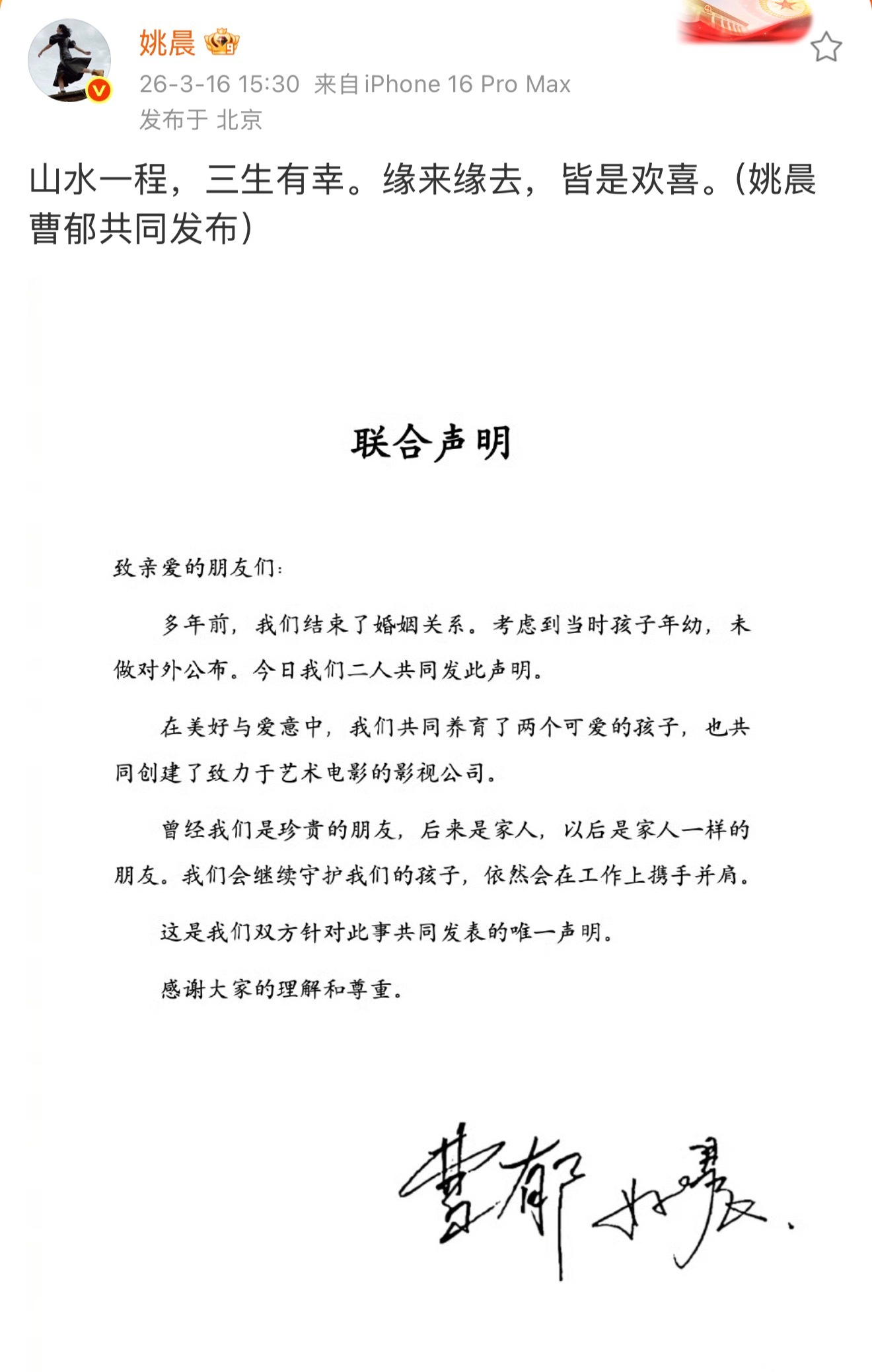 姚晨离婚了，多年前就离婚了，考虑到孩子年纪小，一直没有公布而已。离婚都是有原因的
