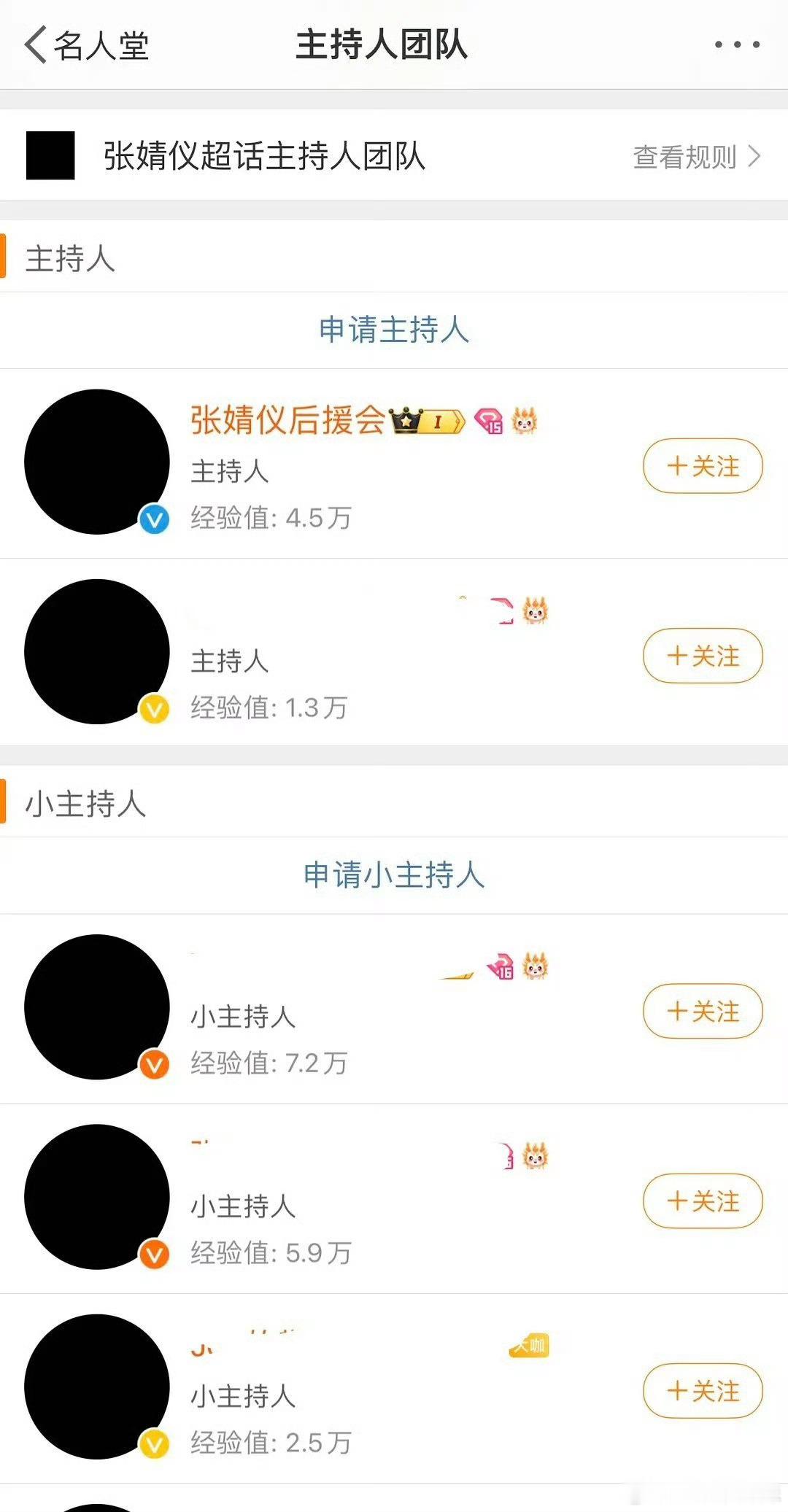 张婧仪后援会维权 张婧仪超话、张婧仪后援会集体黑头像了。 没必要啊真没必要，花还