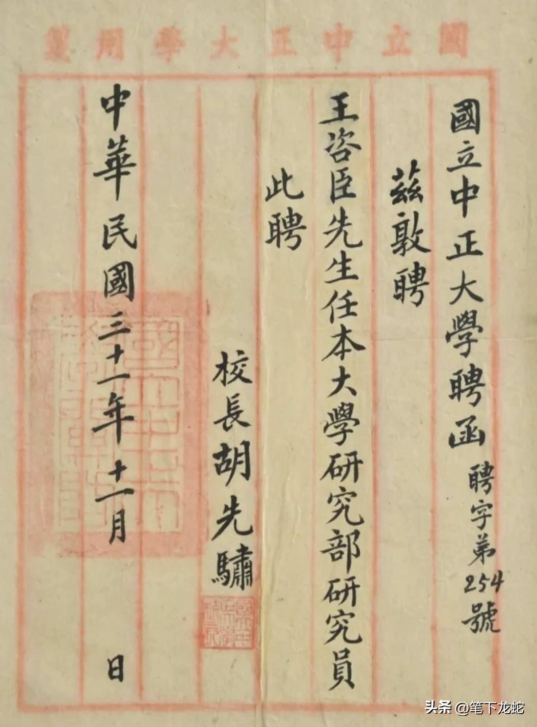 这是国立中正大学的聘函